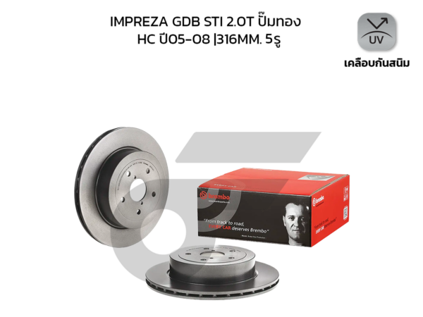 BREMBO จานเบรคหลัง IMPREZA GDB STI 2.0T ปั๊มทอง BREMBO HC ปี05-08 |316MM. 4รู