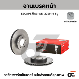 BREMBO จานเบรคหน้า ESCAPE ปี03-ON |278MM. 5รู