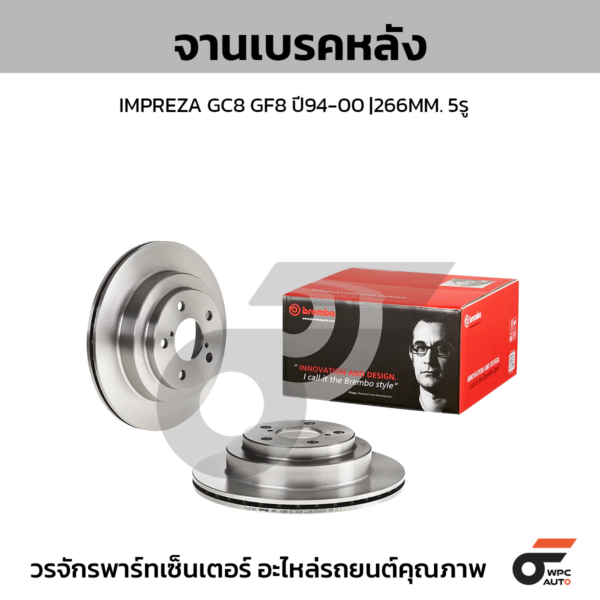 BRE-09914710_1 BREMBO จานเบรคหลัง IMPREZA GC8 GF8 ปี94-00 |266MM. 5รู - Image 1
