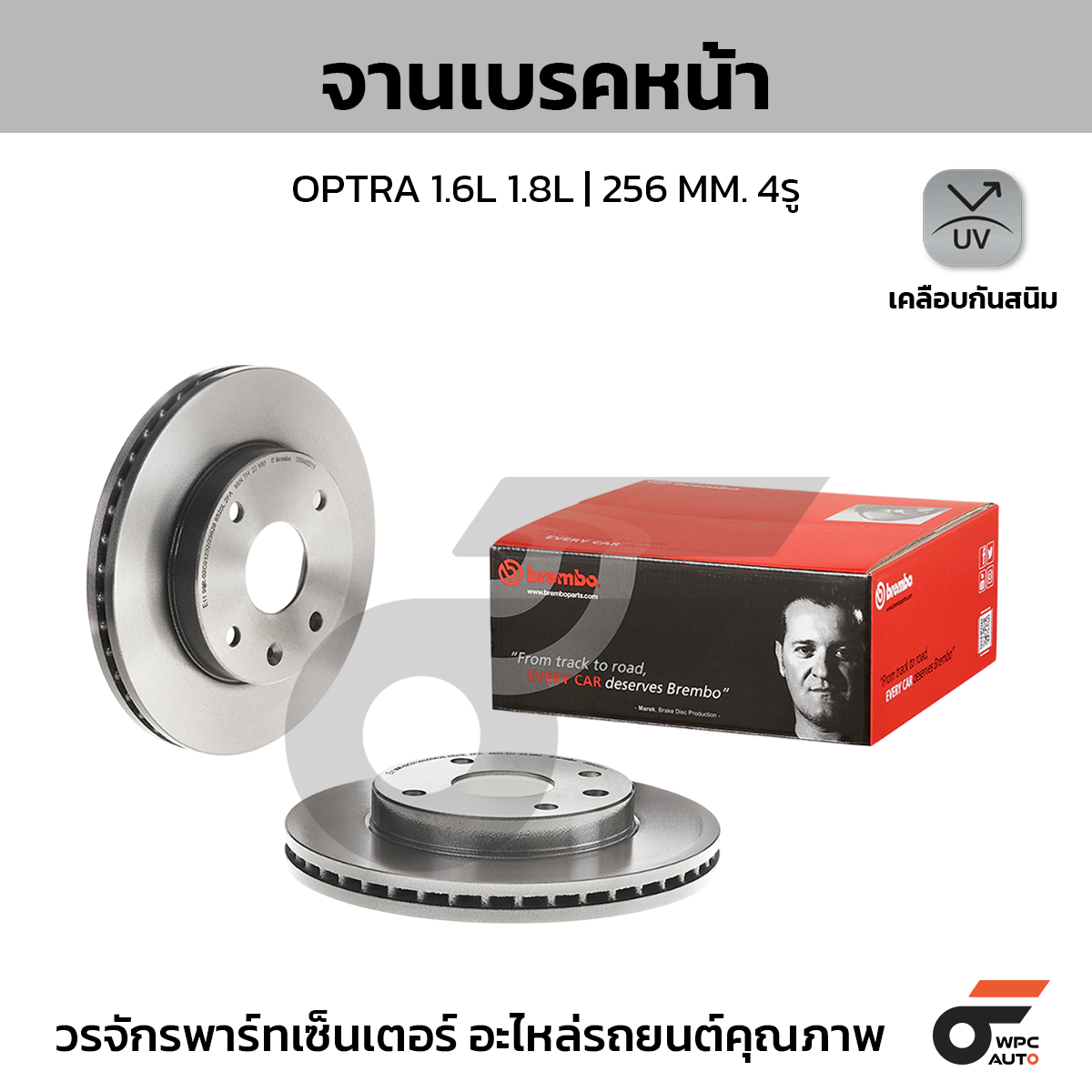 BRE-09948311_1 BREMBO จานเบรคหน้า OPTRA 1.6 1.8 ปี03-ON |256MM. 5รู - Image 1