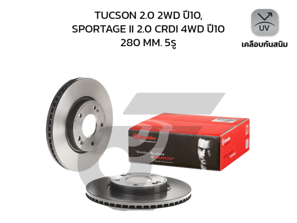 BREMBO จานเบรคหน้า TUCSON 2.0 2WD ปี10 ปี10, KIA SPORTAGE II 2.0 CRDI 4WD ปี10 |280MM. 4รู