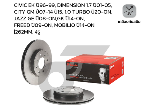 BREMBO จานเบรคหน้า CIVIC EK ปี96-99, DIMENSION 1.7 ปี01-05, CITY GM ปี07-14 ปี15, CITY 1.0 TURBO ปี20-ON, JAZZ GE ปี08-ON, GK ปี14-ON, FREED ปี09-ON, MOBILIO ปี14-ON |262MM. 5รู