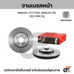 BREMBO จานเบรคหน้า WISH 2.0 ปี05-ON |275MM. 5รู