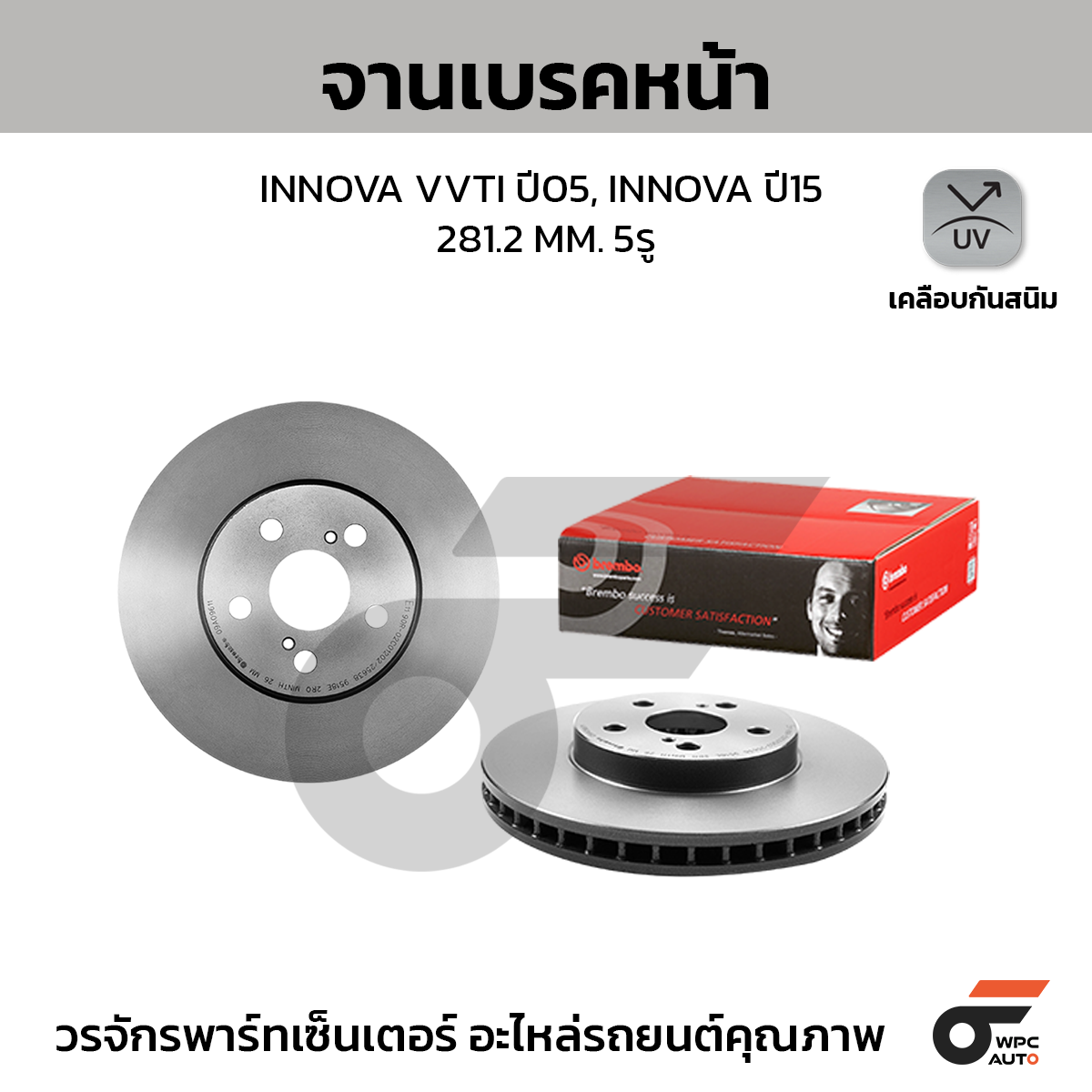 BRE-09A09611_1 BREMBO จานเบรคหน้า WISH 2.0 ปี05-ON |275MM. 5รู - Image 1