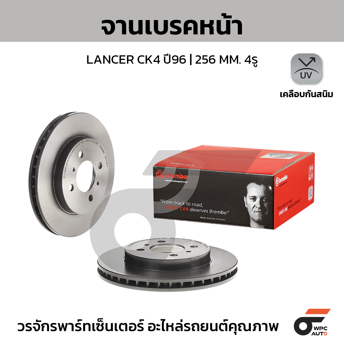 BRE-09A11611_1 BREMBO จานเบรคหน้า LANCER CK4/5, F-STYLE ปี96-02, LANCER CEDIA ปี01-04 |256MM. 4รู - Image 1