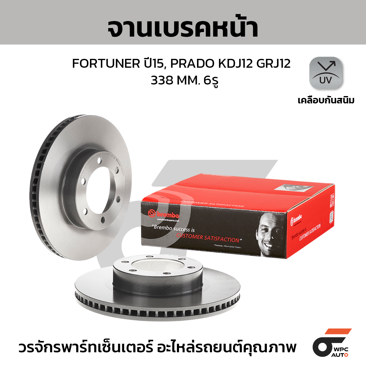 BRE-09A20411_1 BREMBO จานเบรคหน้า FORTUNER 2WD 4WD 2.4 2.8 ปี15-ON, LAND PRADO KDJ12 GRJ12 ปี02-10 |338MM. 6รู - Image 1
