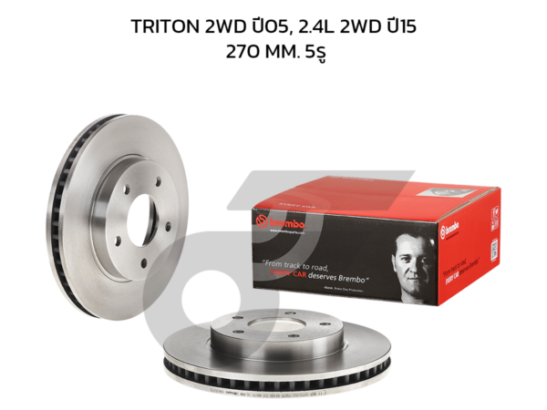 BREMBO จานเบรคหน้า TRITON 2WD ปี05-14, TRITON 2WD 2.4 ปี15-ON |270MM. 5รู