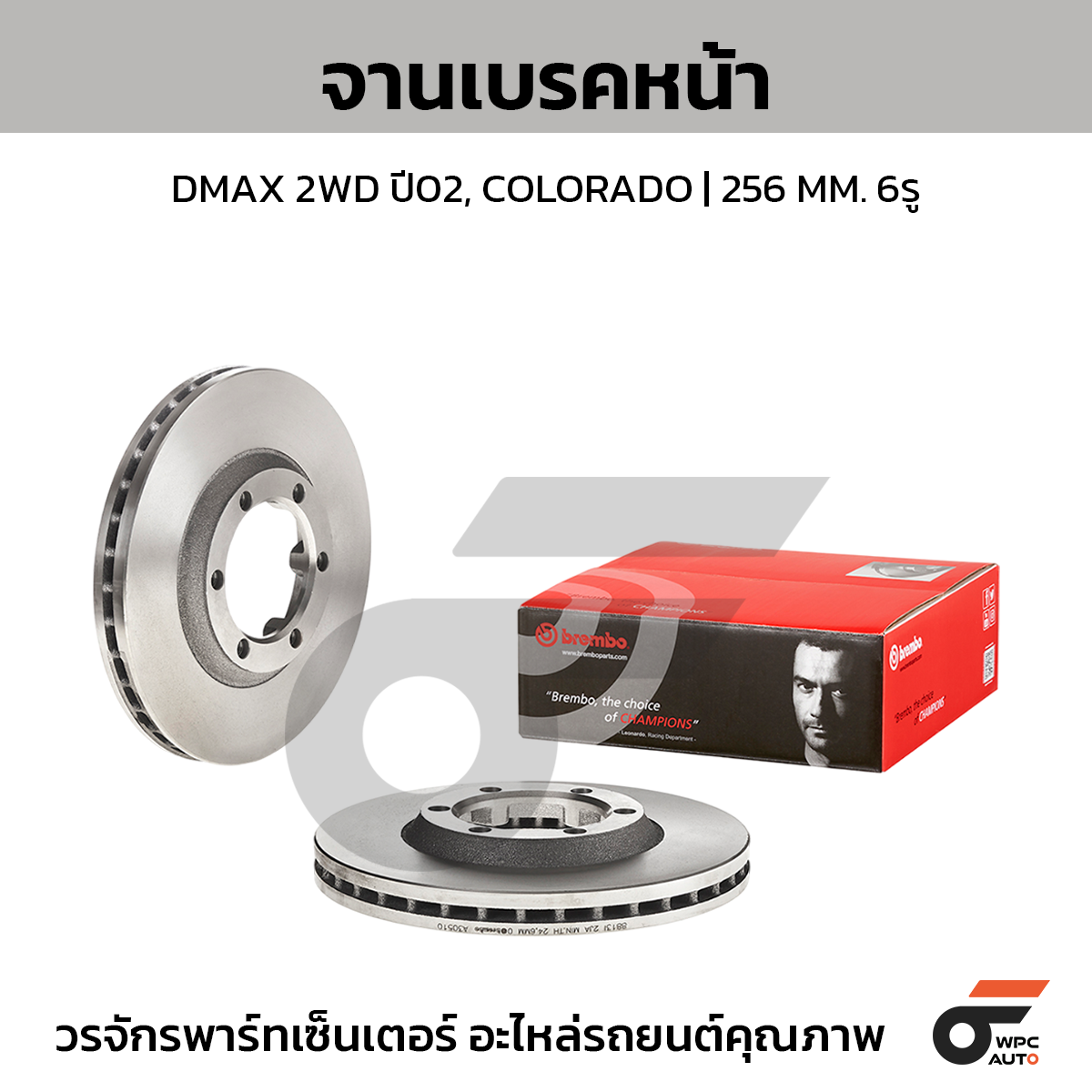 BRE-09A30510_1 BREMBO จานเบรคหน้า COLORADO 2WD เตี้ย ปี02-ON, DMAX 2WD, GOLD 2WD ปี07-12, PLATINUM 2WD ปี02-ON |256MM. 5รู - Image 1