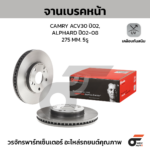 BREMBO จานเบรคหน้า CAMRY ACV30 2.0 2.4 ปี02-05, ALPHARD ANH10 2.4 3.0 ปี02-08 |275MM. 6รู