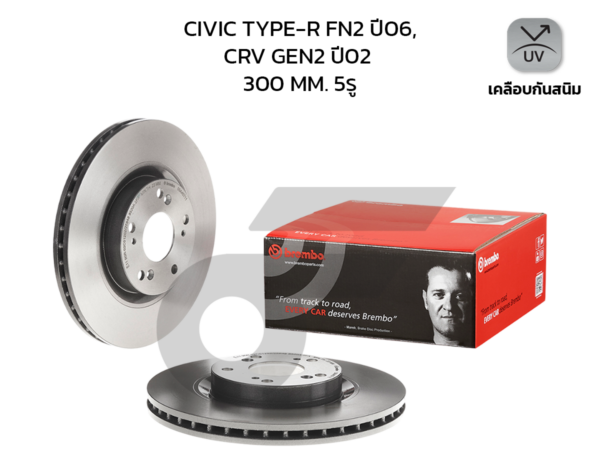 BREMBO จานเบรคหน้า CIVIC TYPE-R FN2 ปี06, CRV GEN2 ปี02 |300MM. 6รู