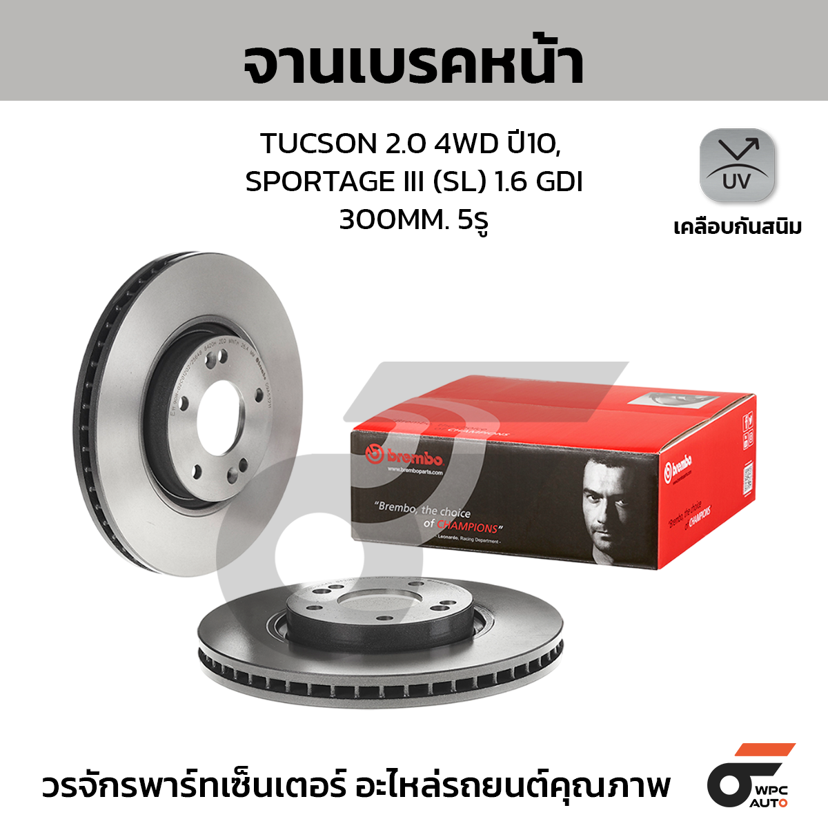 BRE-09A53211_1 BREMBO จานเบรคหน้า TUCSON 2.0 4WD ปี10, KIA SPORTAGE III SL 1.6 GDI |300MM. 4รู - Image 1