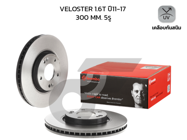 BREMBO จานเบรคหน้า VELOSTER 1.6T ปี11-17 |300MM. 5รู