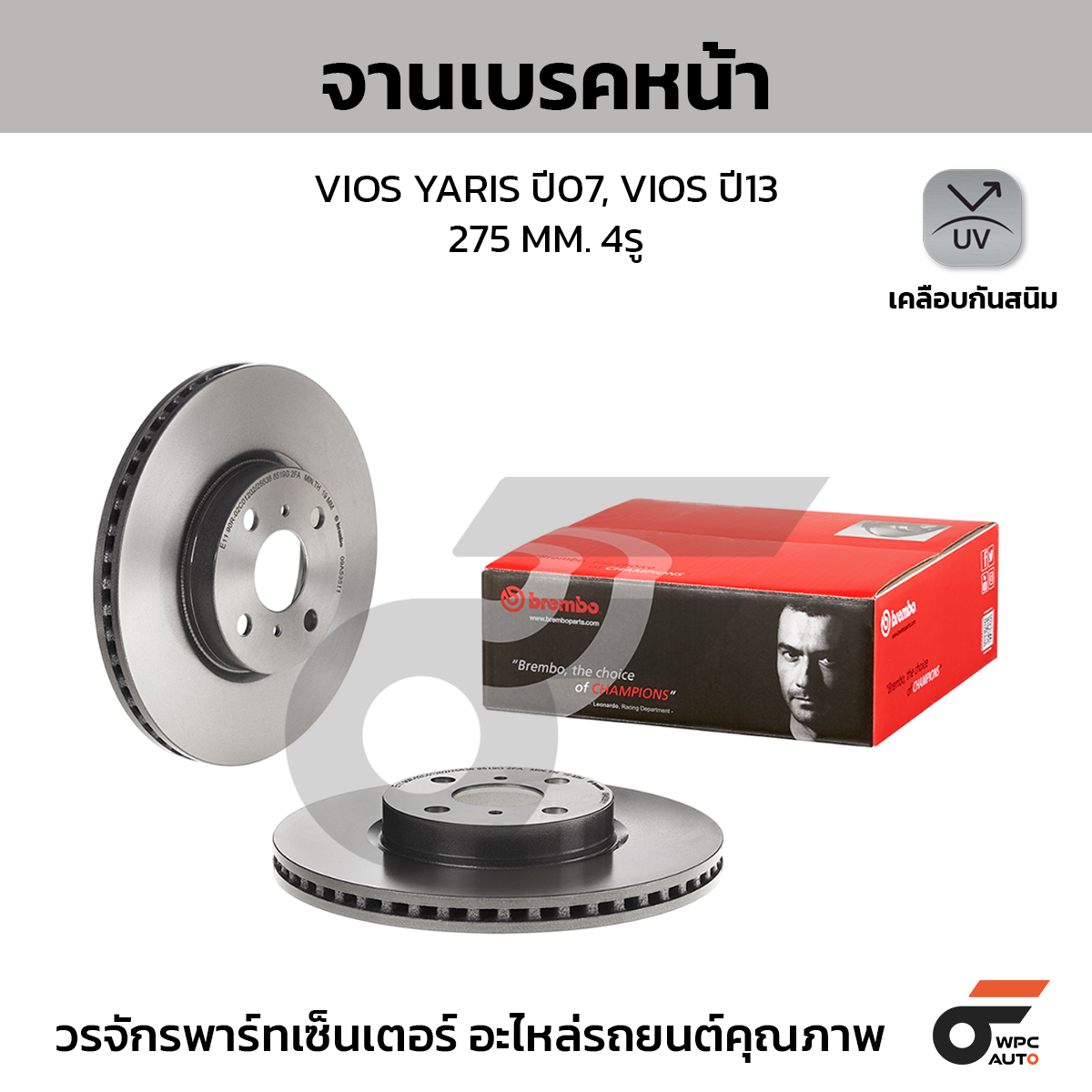 BRE-09A53511_1 BREMBO จานเบรคหน้า VIOS NCP93 ปี07-13, YARIS S 1.5 NCP91 ปี05-13 |275MM. 5รู - Image 1