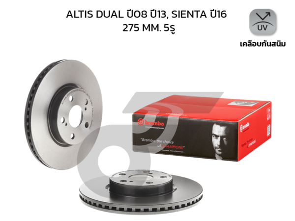 BREMBO จานเบรคหน้า ALTIS DUAL VVTI 1.6 1.8 E140, E170 ปี08-13, ปี13-18, SIENTA 1.5 ปี16-ON |275MM. 6รู