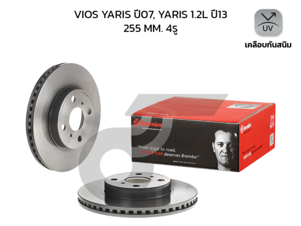 BREMBO จานเบรคหน้า VIOS 1.5 E J ปี07-ON, YARIS 1.2 ปี07-13 |255MM. 5รู