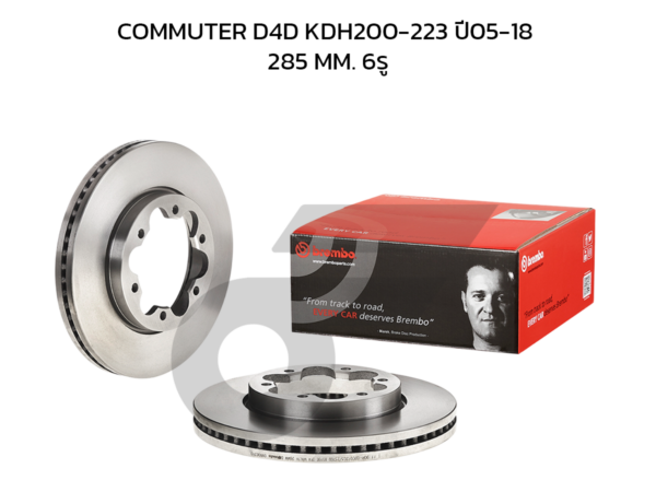 BREMBO จานเบรคหน้า HIACE COMMUTER D4D 2.5 3.0 KDH200-223, VENTURY HC ปี05-18 |285MM. 6รู