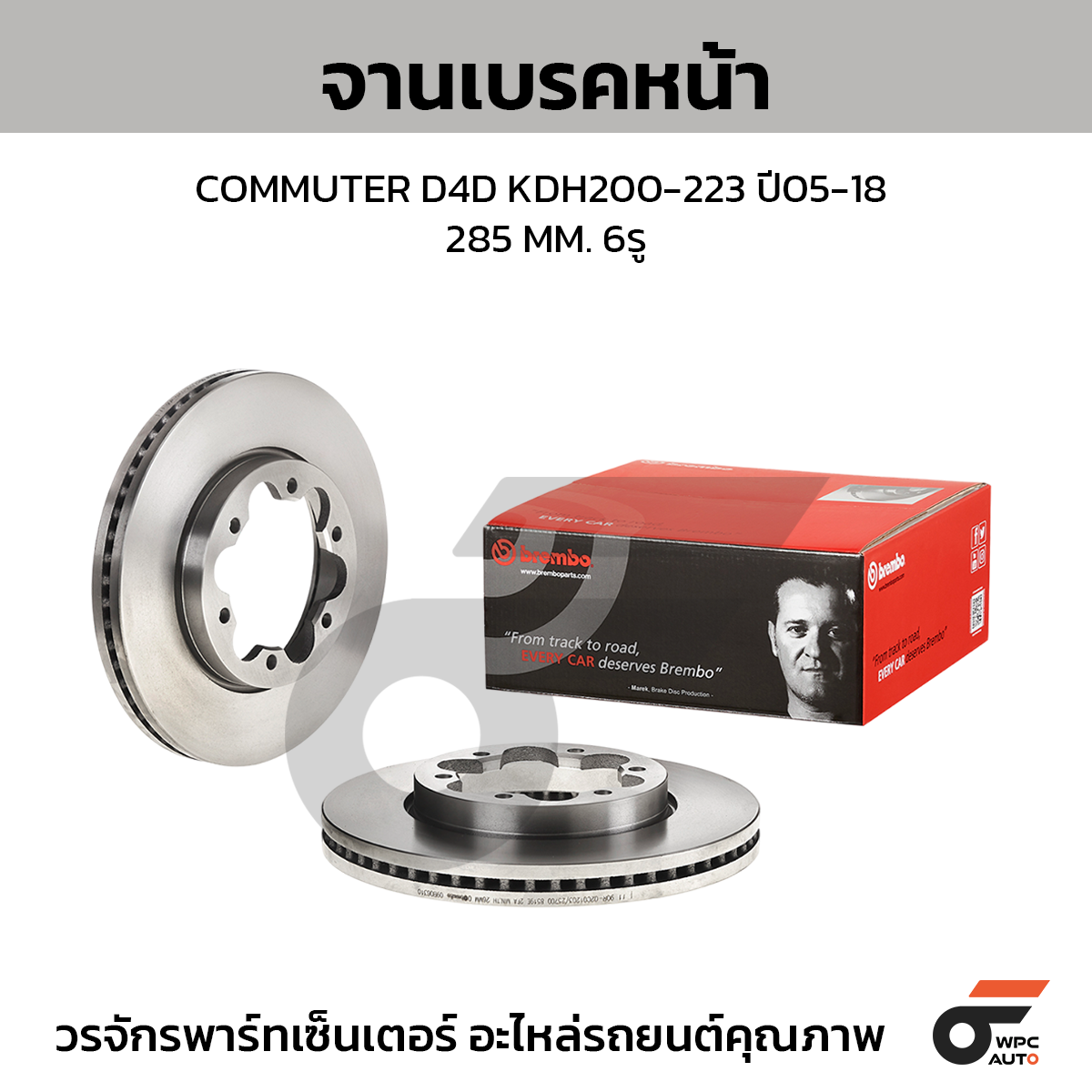BRE-09B06310_1 BREMBO จานเบรคหน้า HIACE COMMUTER D4D 2.5 3.0 KDH200-223, VENTURY HC ปี05-18 |285MM. 6รู - Image 1