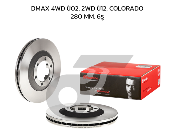 BREMBO จานเบรคหน้า COLORADO 2WD 4WD สูง ปี02-ON, NEW COLORADO เตี้ย ปี12-ON, DMAX 4WD, GOLD 4WD ปี07-12, PLATINUM 4WD, MU-7 ปี02-ON, ALL NEW DMAX 2WD HI-LANDER ยกสูง 1.9 DDI ปี12-ON |280MM. 5รู