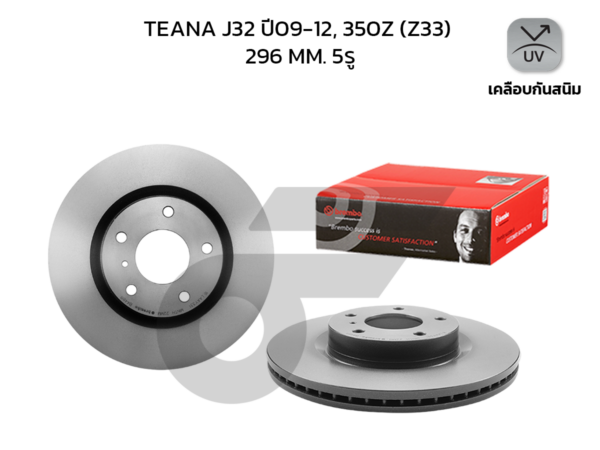 BREMBO จานเบรคหน้า TEANA J32 2.0 2.5 ปี09-12 |296MM. 5รู