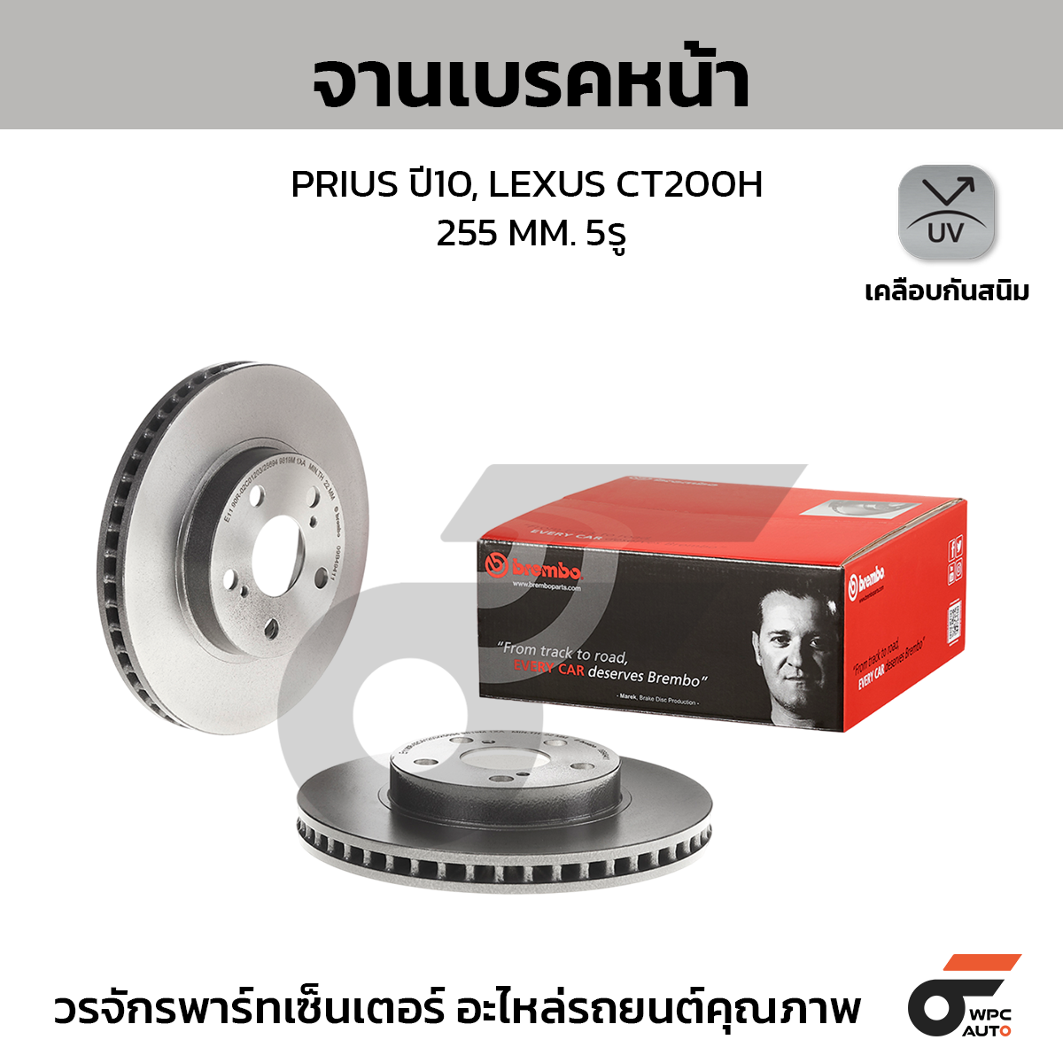 BRE-09B49411_1 BREMBO จานเบรคหน้า PRIUS 1.8 HYBRID ปี10-ON, CT200H HYBRID ปี10-ON |255MM. 6รู - Image 1