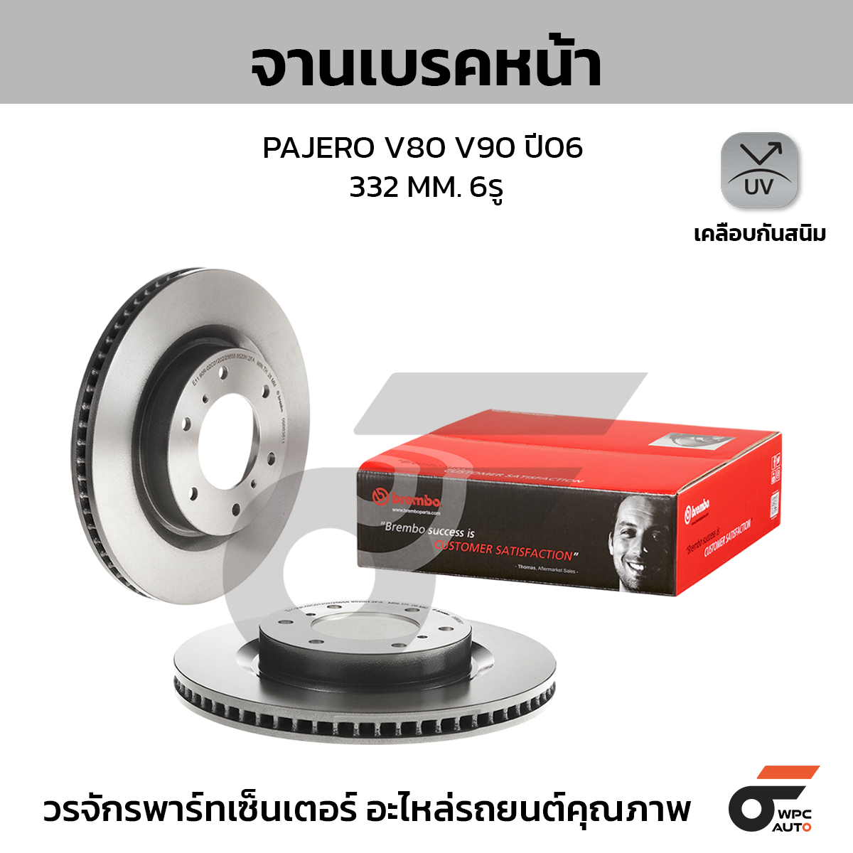 BRE-09B63611_1 BREMBO จานเบรคหน้า PAJERO IV V80 V90 ปี06-ON |332MM. 5รู - Image 1