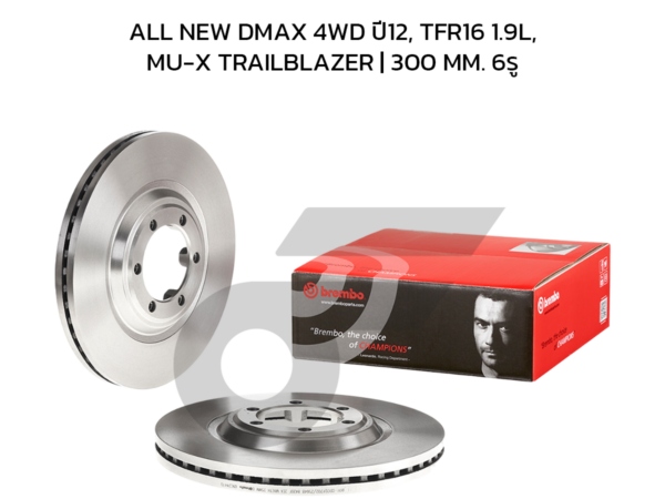 BREMBO จานเบรคหน้า NEW COLORADO สูง, TRAILBLAZER ปี12-ON, ALL NEW DMAX 4WD V-CROSS 1.9 DDI, MU-X ปี12-ON |300MM. 5รู
