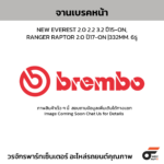 BREMBO จานเบรคหน้า NEW EVEREST 2.0 2.2 3.2 ปี15-ON, RANGER RAPTOR 2.0 ปี17-ON |332MM. 6รู