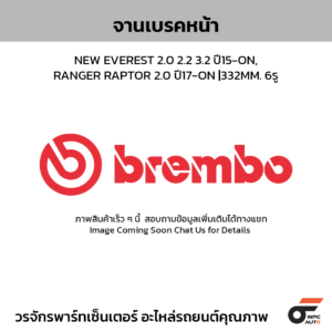 BREMBO จานเบรคหน้า NEW EVEREST 2.0 2.2 3.2 ปี15-ON, RANGER RAPTOR 2.0 ปี17-ON |332MM. 6รู