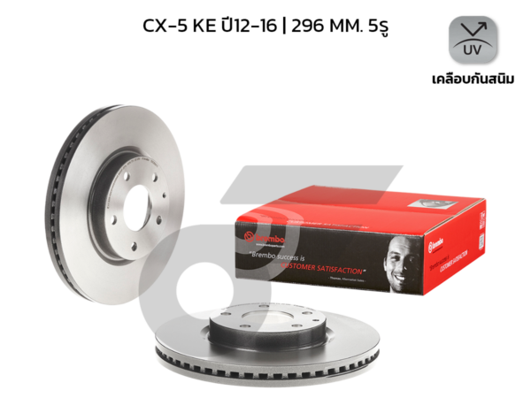 BREMBO จานเบรคหน้า CX-5 KE ปี12-16 |296MM. 5รู