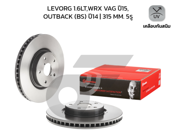 BREMBO จานเบรคหน้า WRX VAG ปี15, OUTBACK BS ปี14 ปี14, LEVORG 1.6T ปี14-ON |315MM. 4รู