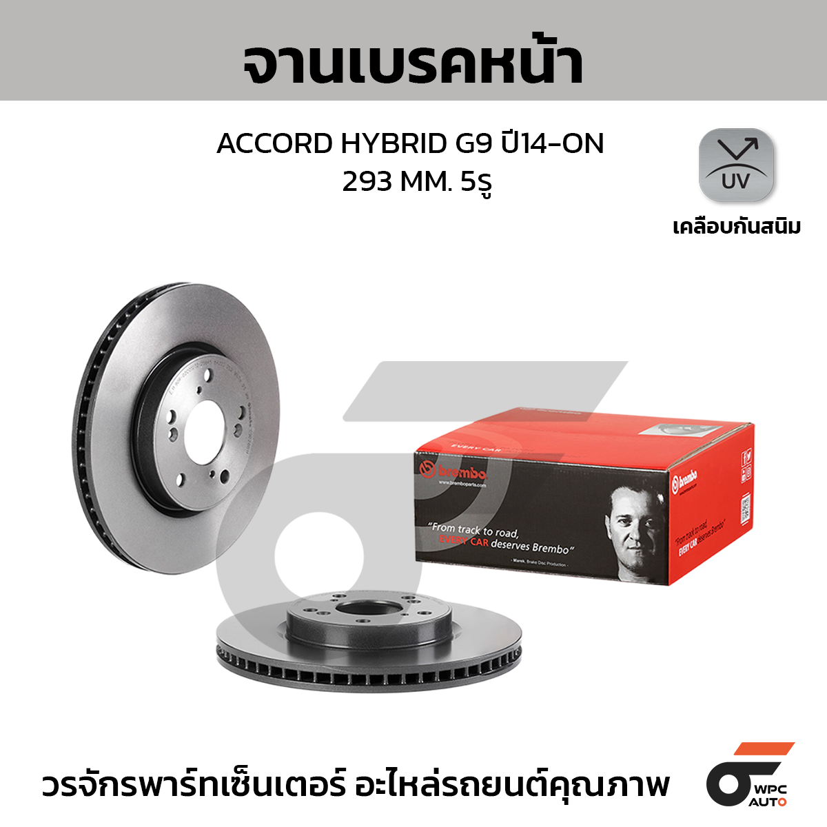 BRE-09D28011_1 BREMBO จานเบรคหน้า ACCORD HYBRID G9 ปี14 ปี14-ON |293MM. 5รู - Image 1