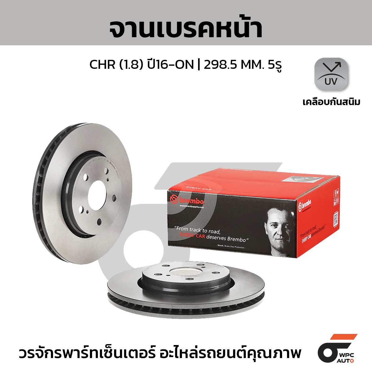 BRE-09D41711_1 BREMBO จานเบรคหน้า CHR 1.8 ปี16-ON |298.5MM. 5รู - Image 1