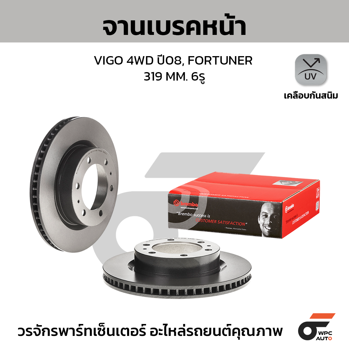 BRE-09D61711_1 BREMBO จานเบรคหน้า REVO PRERUNNER 2WD 4WD, VIGO 4WD, FORTUNER SMART ปี15-ON |319MM. 5รู - Image 1