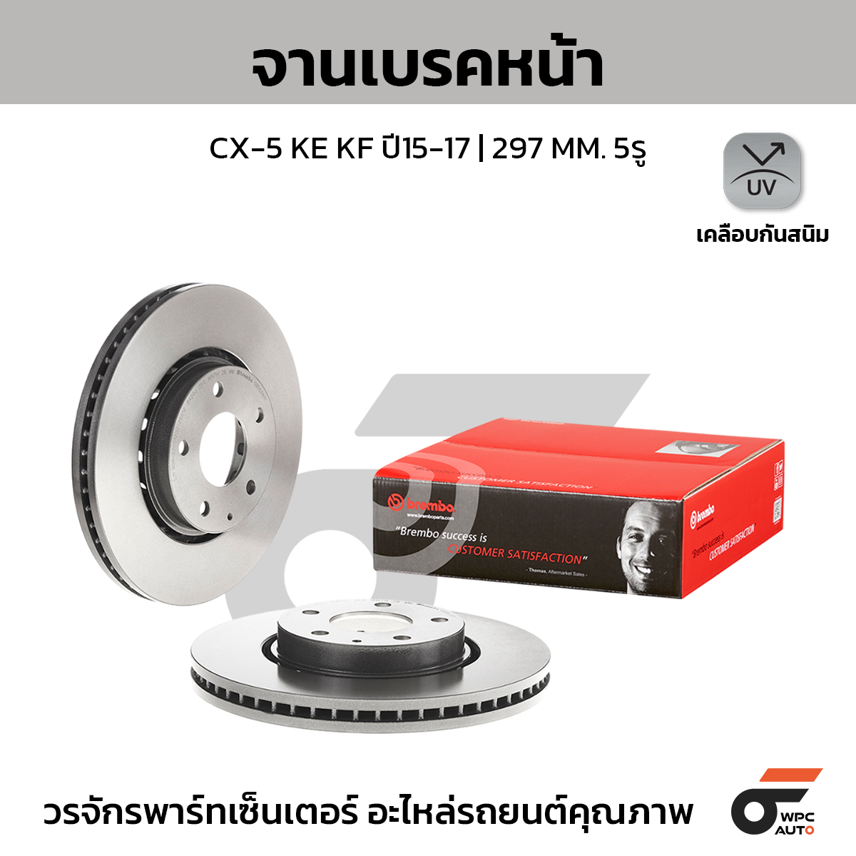 BRE-09D62811_1 BREMBO จานเบรคหน้า CX-5 KE ปี15 KF ปี17 ปี15-17 |297MM. 5รู - Image 1