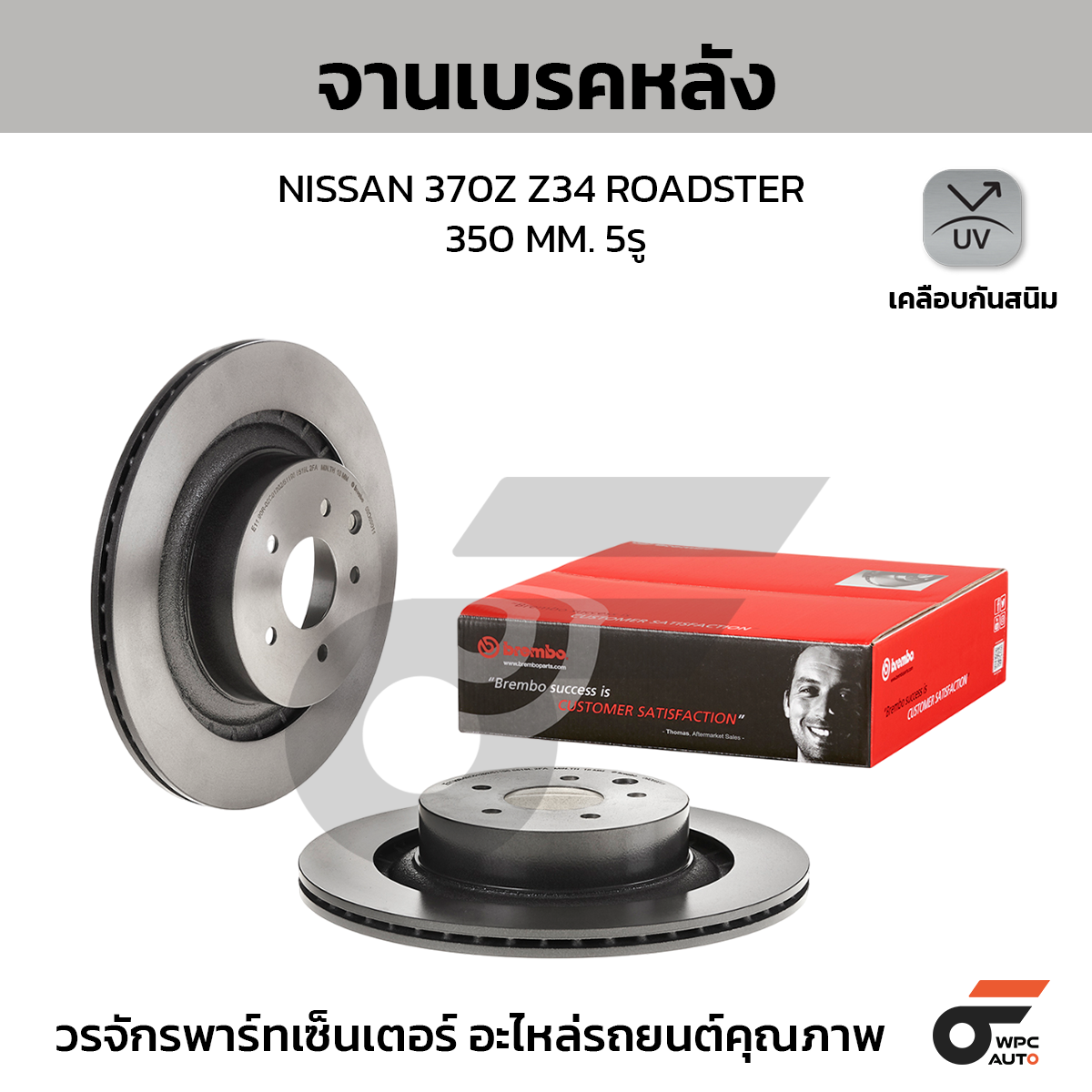 BRE-09D69011_1 BREMBO จานเบรคหลัง 370Z Z34 3.7, ROADSTER, NISMO ปี09-ON |350MM. 4รู - Image 1