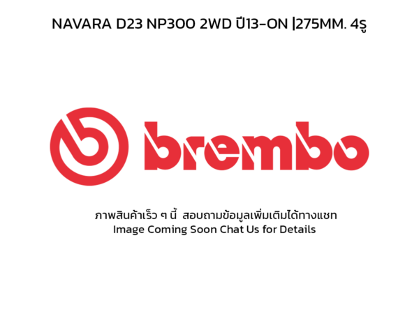 BREMBO จานเบรคหน้า NAVARA D23 NP300 2WD ปี13-ON |275MM. 4รู