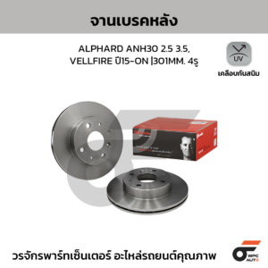 BREMBO จานเบรคหลัง ALPHARD ANH30 2.5 3.5, VELLFIRE ปี15-ON |301MM. 4รู