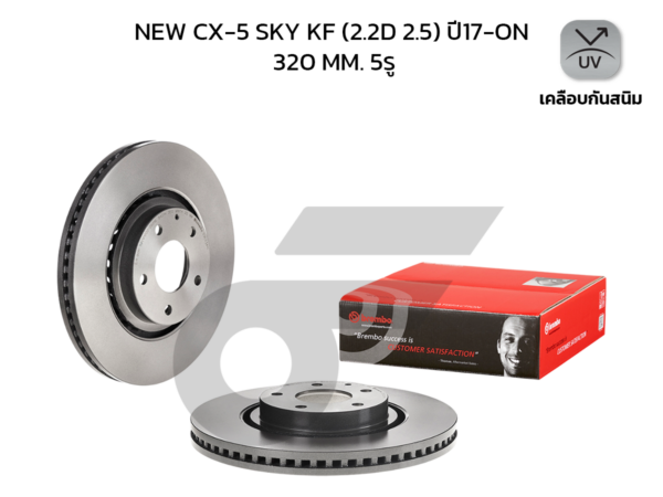 BREMBO จานเบรคหน้า NEW CX-5 SKY KF 2.2D 2.5 ปี17-ON |320MM. 5รู