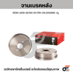 BREMBO จานเบรคหลัง EE80 AE81 AE100 101 ปี91-ON |200MM. 4รู