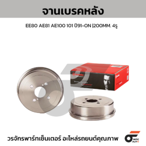 BREMBO จานเบรคหลัง EE80 AE81 AE100 101 ปี91-ON |200MM. 4รู