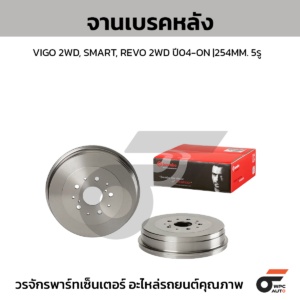 BREMBO จานเบรคหลัง VIGO 2WD, SMART, REVO 2WD ปี04-ON |254MM. 5รู