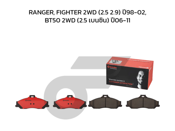 BREMBO ผ้าเบรคหน้า RANGER, FIGHTER 2WD (2.5 2.9) ปี98-02, BT50 2WD (2.5 เบนซิน) ปี06-11