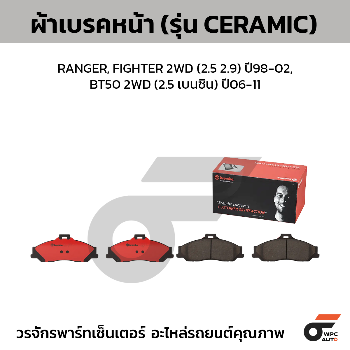 BRE-P24051N_1 BREMBO ผ้าเบรคหน้า RANGER, FIGHTER 2WD (2.5 2.9) ปี98-02, BT50 2WD (2.5 เบนซิน) ปี06-11 - Image 1