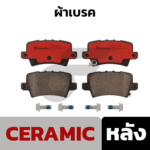 BREMBO ผ้าเบรคหลัง CIVIC TYPE-R FN2 ปี06 ปี06-ON - Image 2