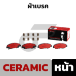 BREMBO ผ้าเบรคหน้า ACCORD G5 ปี94-97, G6 VTEC ปี98-02, CRV G1 ปี96-01 - Image 2