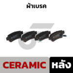 BREMBO ผ้าเบรคหลัง ODYSSEY 2.4 RB3-4 ปี08 ปี08 - Image 2