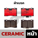 BREMBO ผ้าเบรคหน้า ACURA RL (รถนอก) ปี05-12 - Image 2