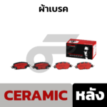 BREMBO ผ้าเบรคหลัง CRV GEN5 1.6 TURBO (ดีเซล), 2.4 (เบนซิน) 2WD 4WD ปี17-ON - Image 2