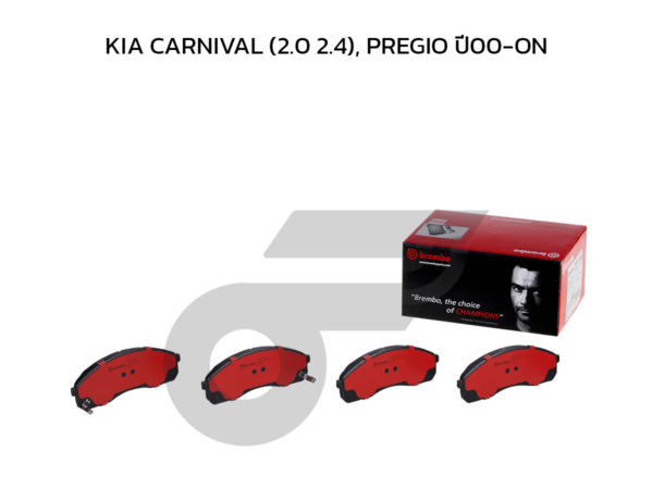 BREMBO ผ้าเบรคหน้า KIA CARNIVAL (2.0 2.4), PREGIO ปี00-ON
