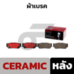 BREMBO ผ้าเบรคหลัง STAVIC 2.0 2.7 3.2 ปี05-ON - Image 2